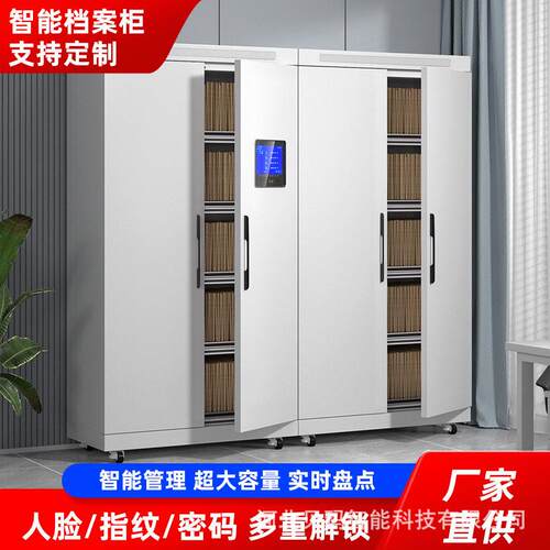 RFID智能档案柜公室文件柜带锁书柜展示柜资料存储柜