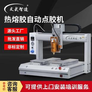 全自动点胶机硅胶三轴uv热熔胶AB胶三防漆涂覆机打胶机喷胶机