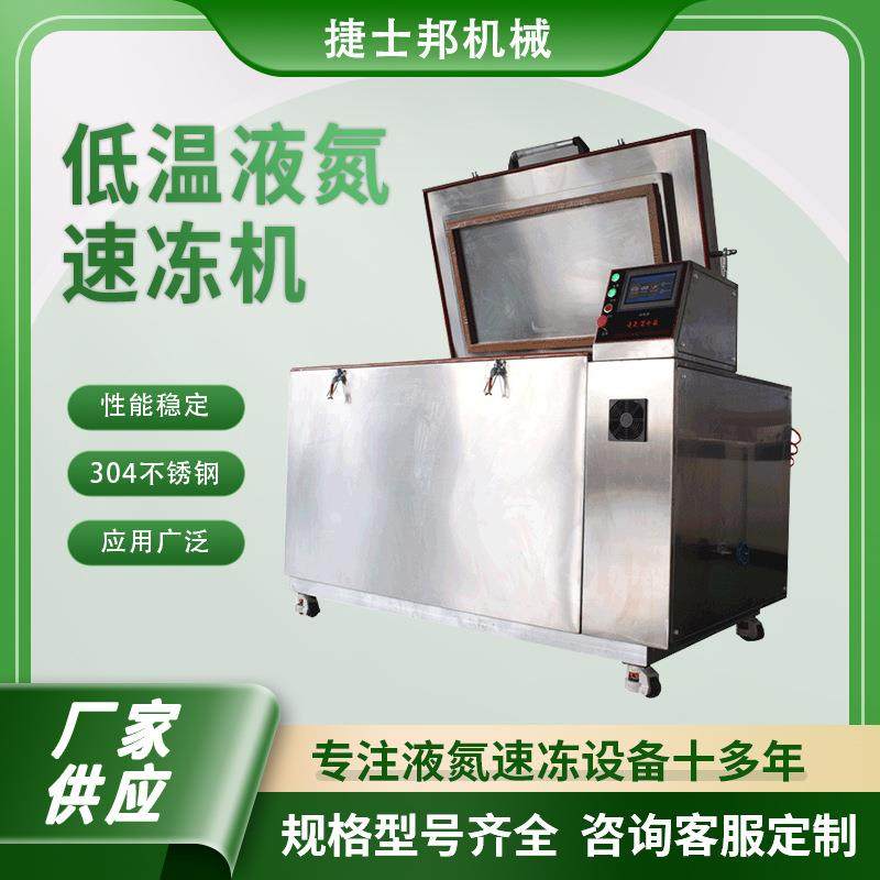 厂家现货供应直供超低温液氮冷冻机液氮试验箱深冷处理试验箱,清洗/食品/商业设备,其他食品加工设备,淘宝优惠券,粉丝福利购,淘宝优惠卷