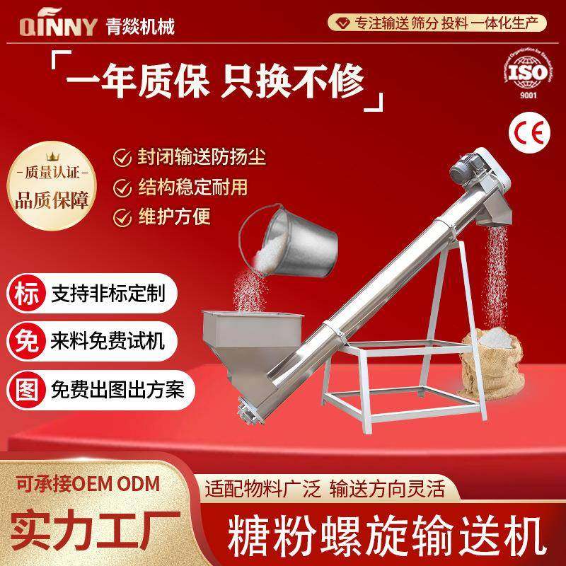 螺旋输送机不锈钢小型上料机蛟龙密封全自动无轴旋转喂料提升机,搬运/仓储/物流设备,其他起重搬运设备,淘宝优惠券,粉丝福利购,淘宝优惠卷
