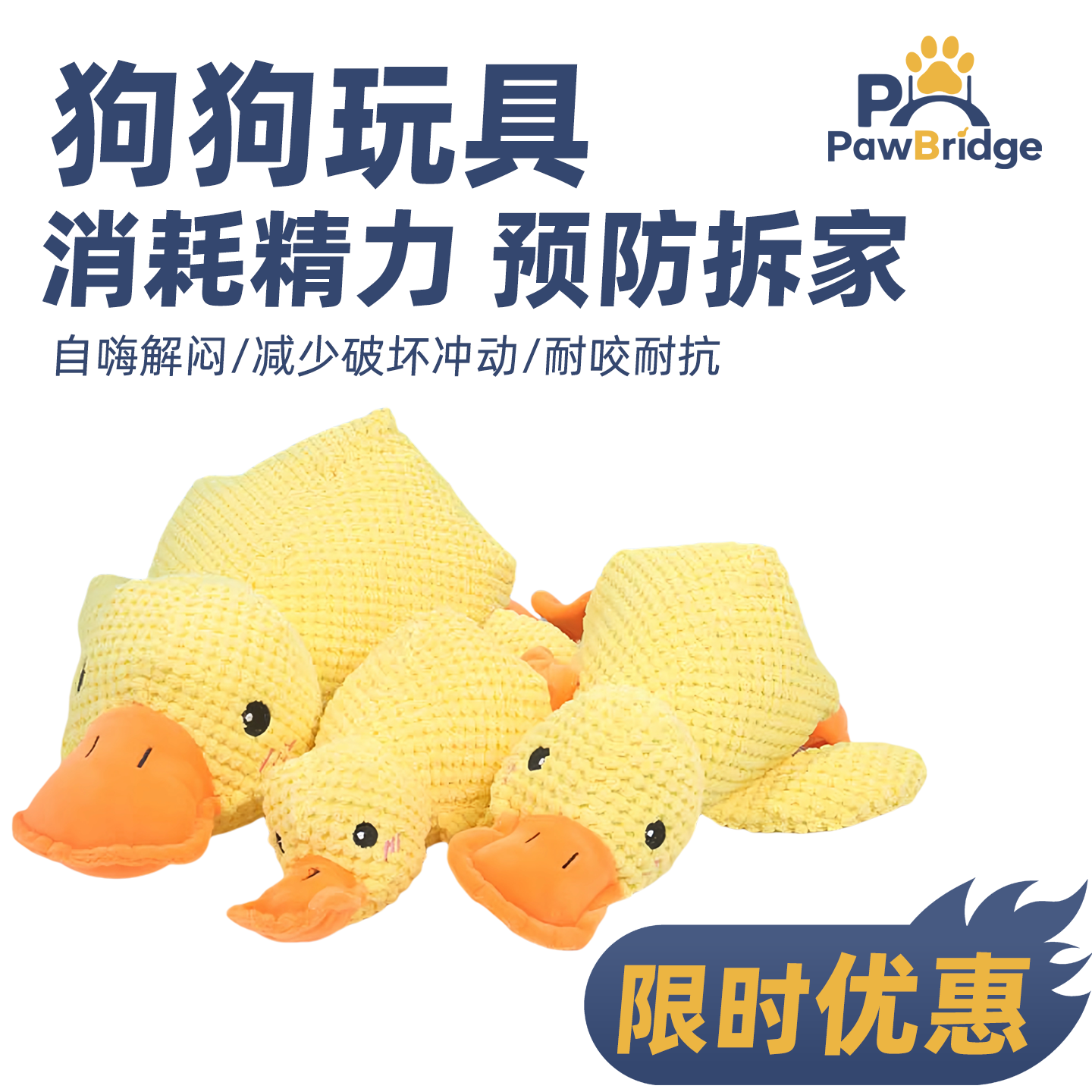 PawBridge宠物小黄鸭狗狗玩具