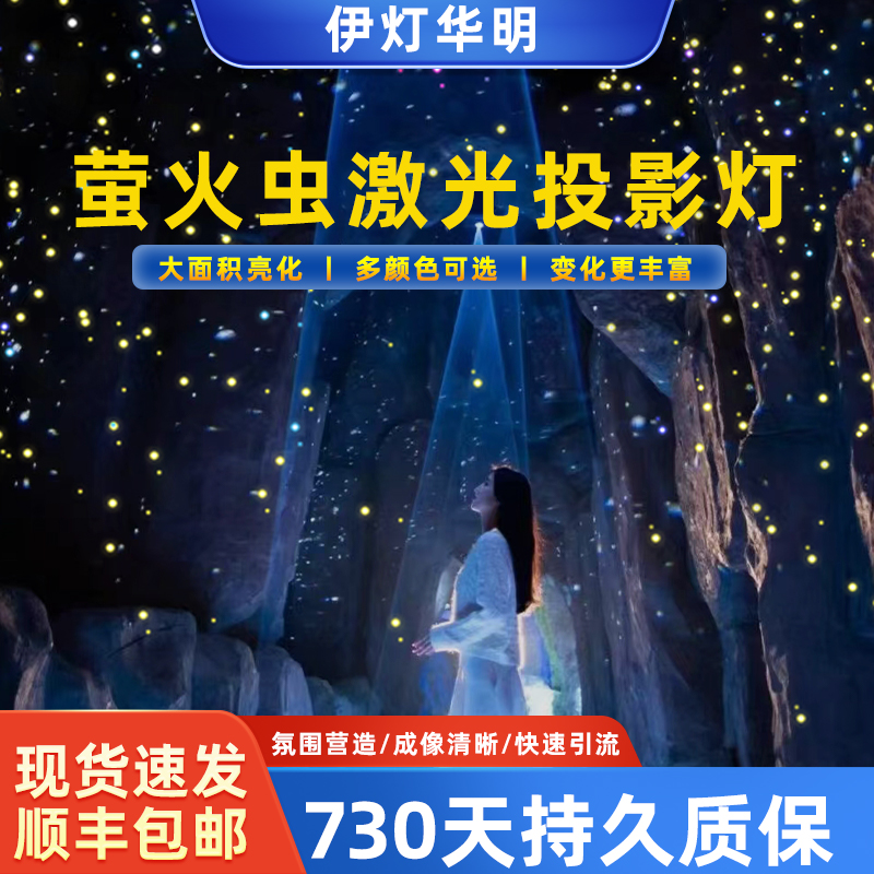 动态萤火虫星空激光投影灯LED