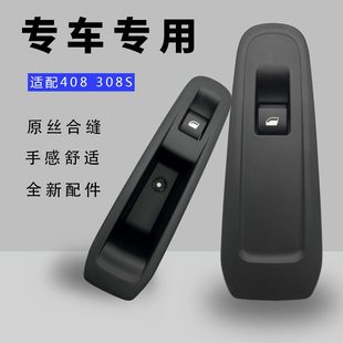 4030汽车车窗玻璃器S 8标志按键开关按钮8升降适配标致开关器升降