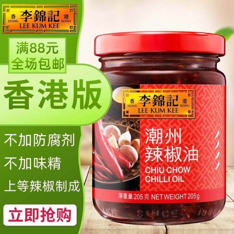 港澳购 港版李锦记潮州辣椒油 潮州风味辣椒酱拌面炒菜点蘸205克