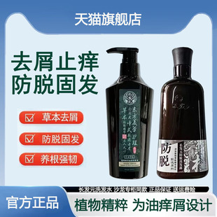 长发元植物精萃去屑洗发水官方旗舰草本去屑止痒防脱实体直销正品