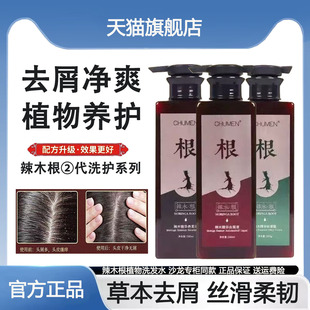 旗舰店二代辣木根熬制精华液柔顺去屑养发洗发乳清爽洗发水护发素