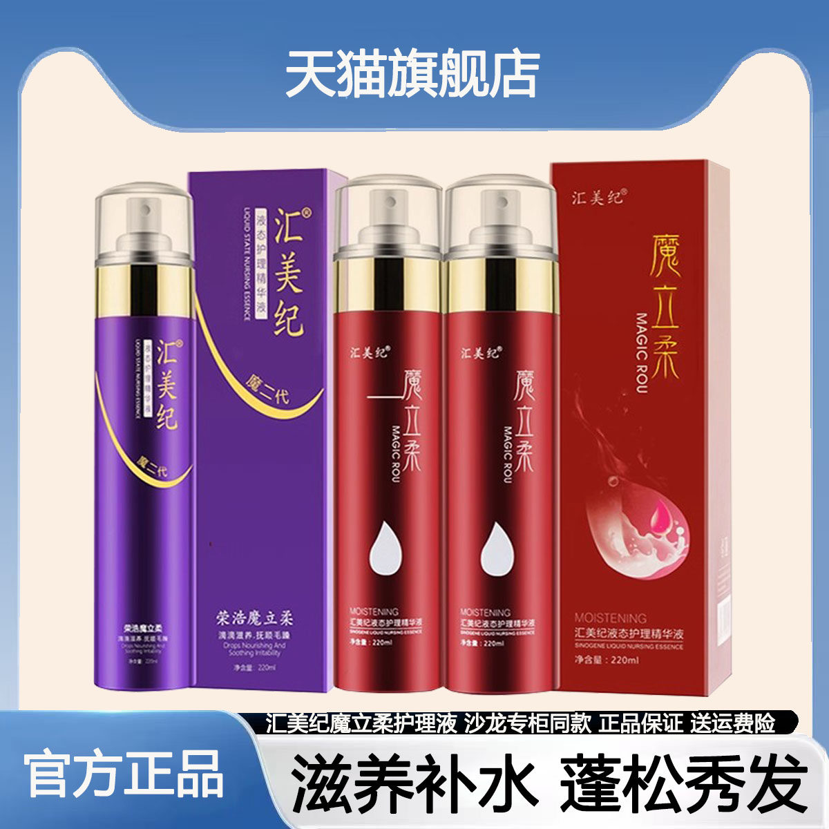 汇美纪魔立柔免洗喷雾头发去油蓬松精油液态精华液魔力柔旗舰店,美发护发/假发,其它护发,淘宝优惠券,粉丝福利购,淘宝优惠卷