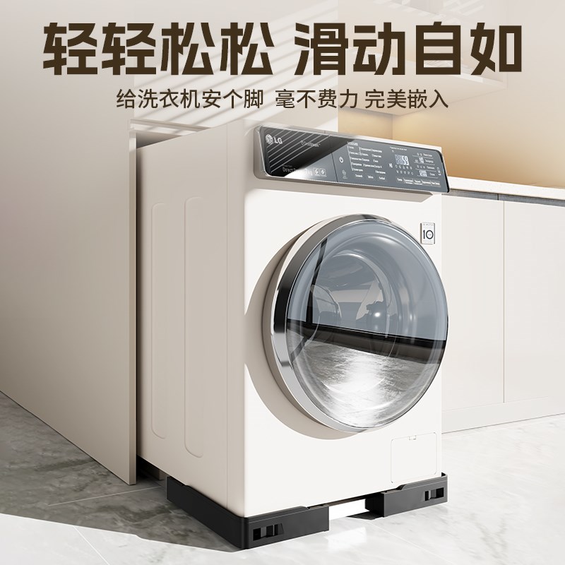超薄内嵌洗衣机底座架可移动滚筒减震置物架通用脚垫洗烘套装托架