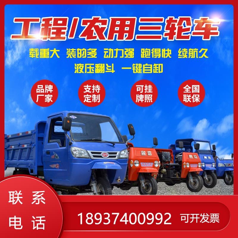 鲁信农用柴油拉三轮车粮食翻斗自卸运输车马子工程建筑工地三轮三