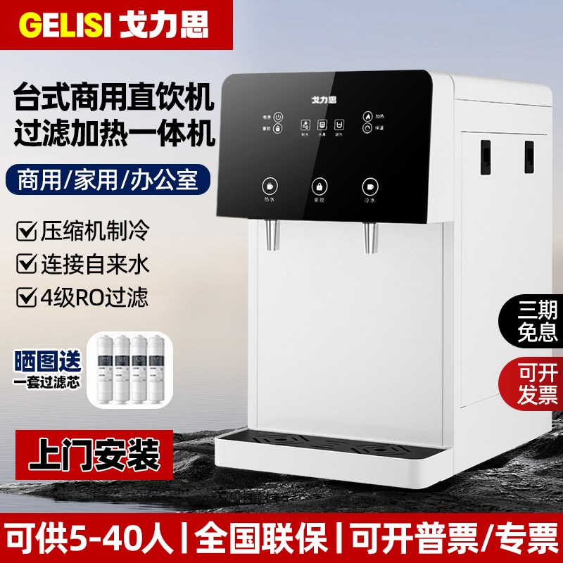 台式净水加热一体机大流量直饮水机商用办公室RO净水器自来水过滤