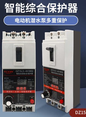380V数显三相电机缺相综合保护器DZ15LD自动电子式断相过载开关