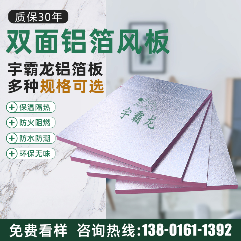 双面铝箔阻燃隔热挤塑板高密度阳光房空调通风管道环保地暖保温板