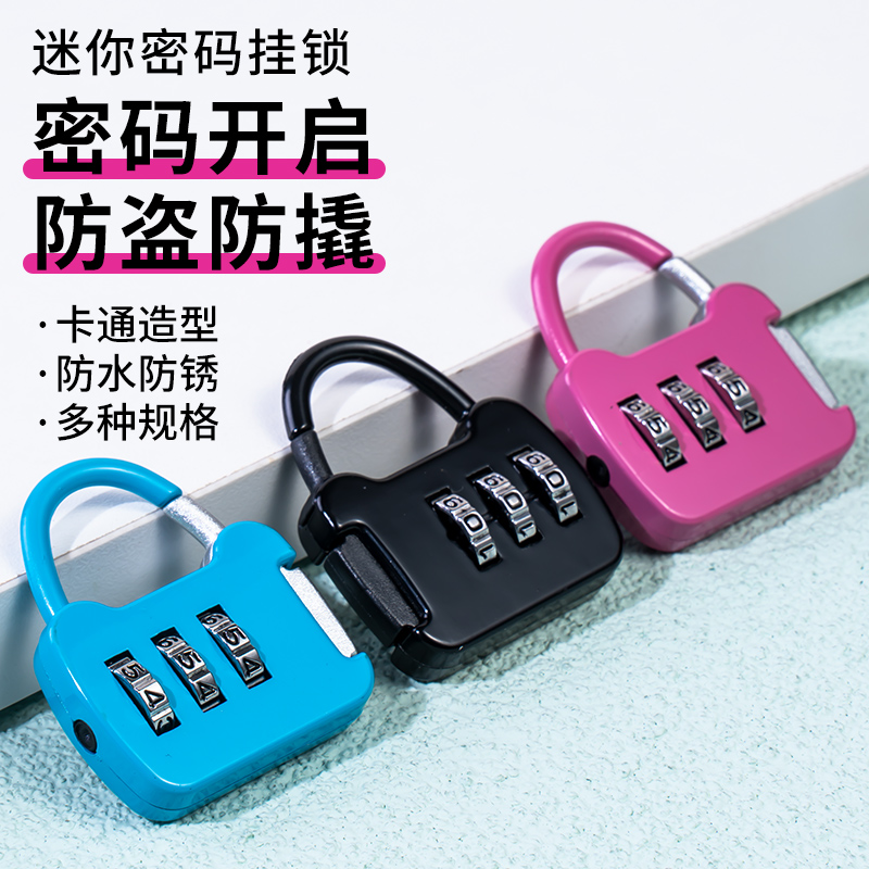 迷你密码锁储物抽屉学生锁宿舍柜子旅行箱背包锁头密码挂锁具大全