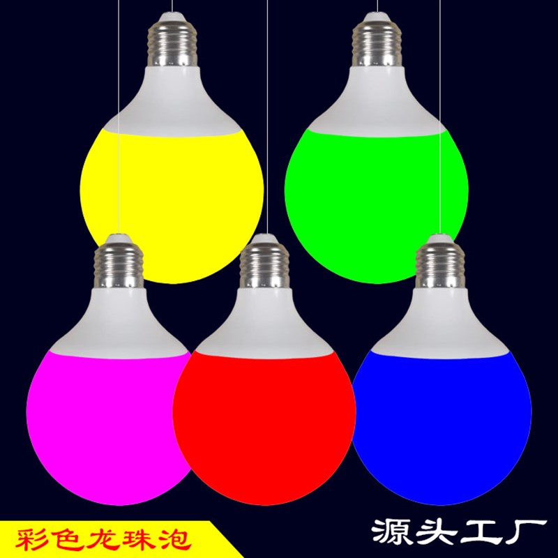 彩色龙珠灯泡E27螺口家用节能酒吧夜总会氛围灯红绿蓝黄紫光橙色