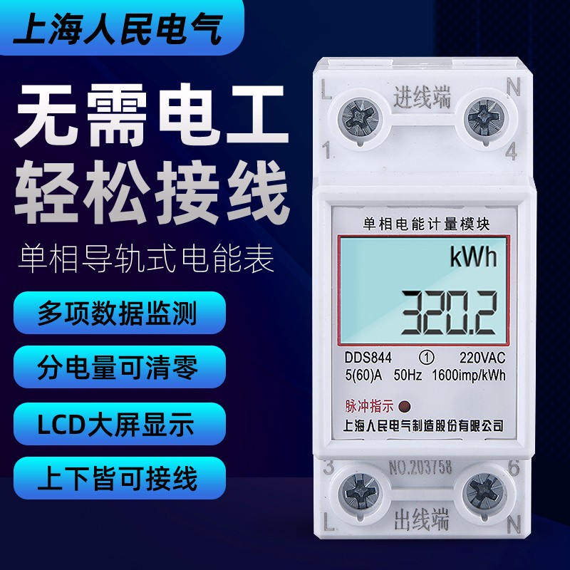 导轨式电表家用电子表出租房电表220V交流单相微型数显智能电度表