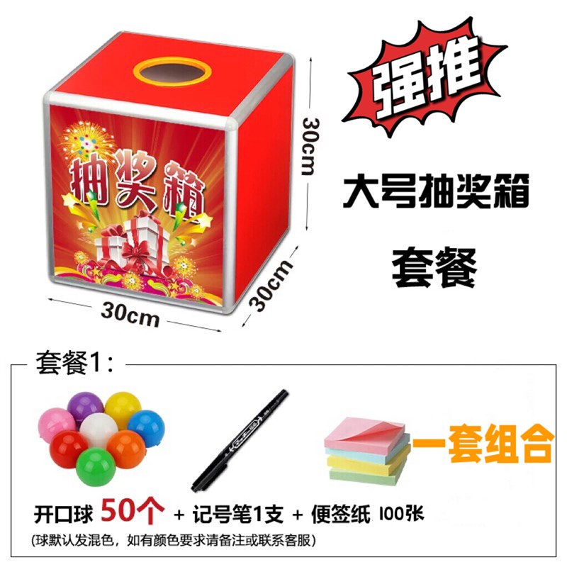 抽奖箱 大号透明 抽奖盒 摇奖箱 抽奖球 年终活动 开业庆典用品