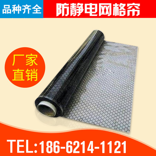 PC防静电网格帘无尘室PC网格帘黑色网格帘防静电网格软帘