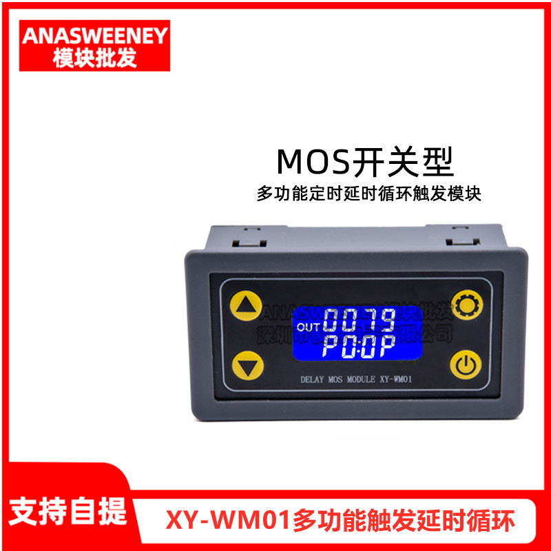 XY-WM1多功能触发延时循环定时MO管控制替代继电器模块5VV2V