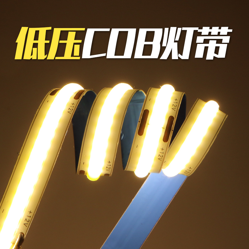 COB灯带低压自粘线形软灯条12V24V伏柜子橱柜客厅3000K嵌入式铝槽