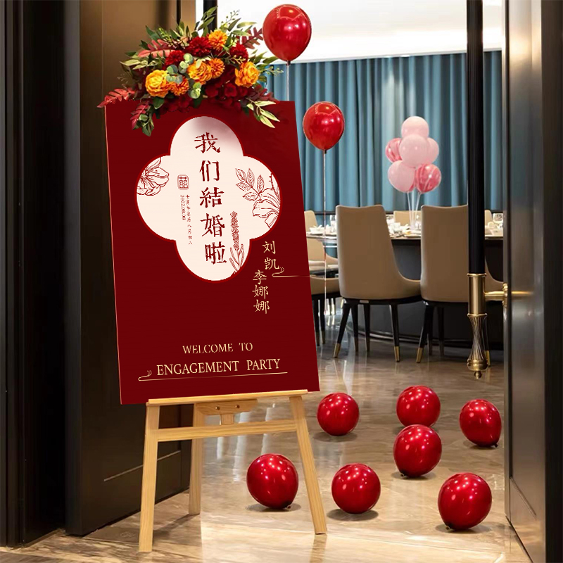 订婚宴婚礼迎宾牌酒店婚礼门口指示牌宝宝满月宴答谢宴结婚指引牌