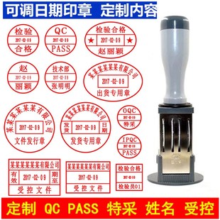 调日期印章IQ Q 文件受控验收合格章质检员姓名印章定制