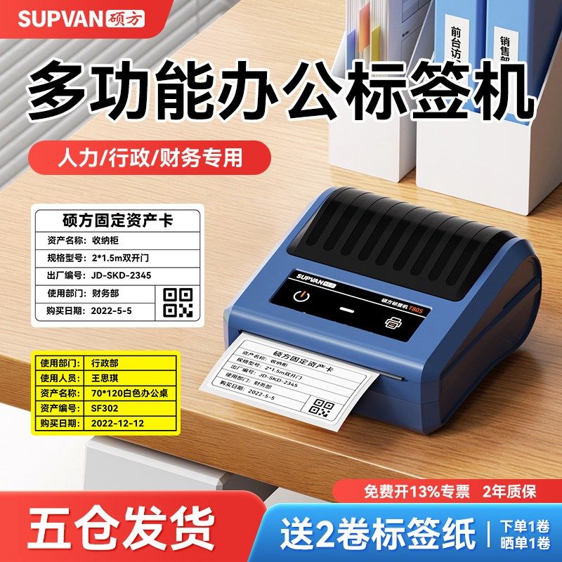 硕方T宽幅办公标签打印机热敏干胶贴纸食品效期工厂物料标识二维