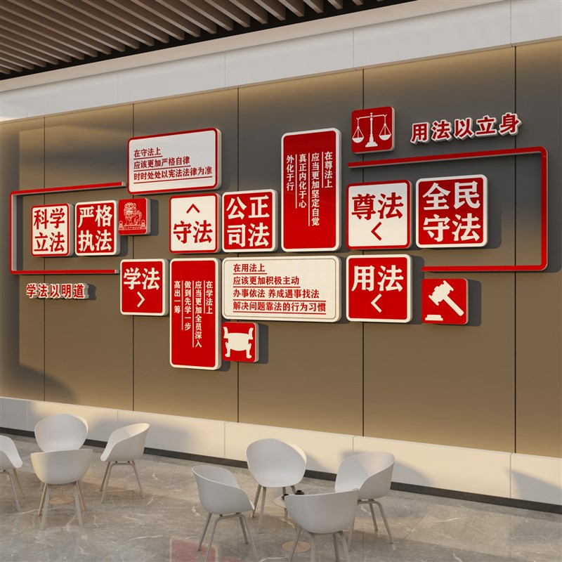 法律师事务所院墙面装饰企业文化氛围布置办公室司形象背景标语贴