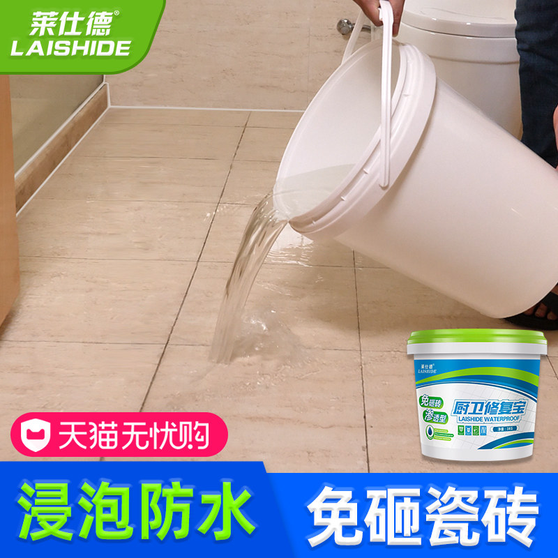 莱仕德卫生间免砸砖防水涂料厕所补漏材料透明防水胶水渗透堵漏剂
