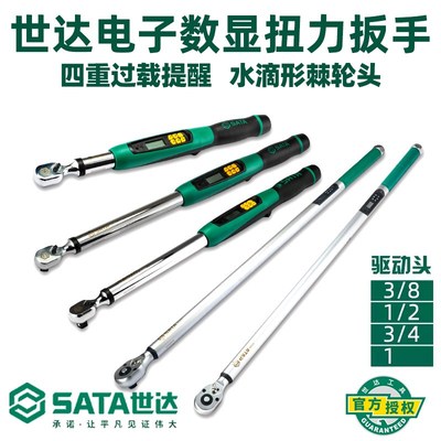 世达数显扭力扳手可调式高精度汽修专用工具扭矩扳手火花塞力矩扳