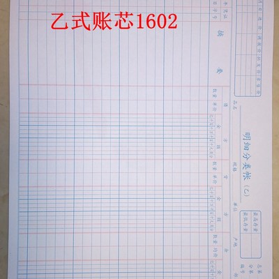 敬业活页账本 帐    甲式 乙式 明细分类账