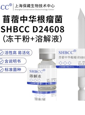 苜蓿中华根瘤菌HBCC D28非模式生物YM培养基28-3培养活化