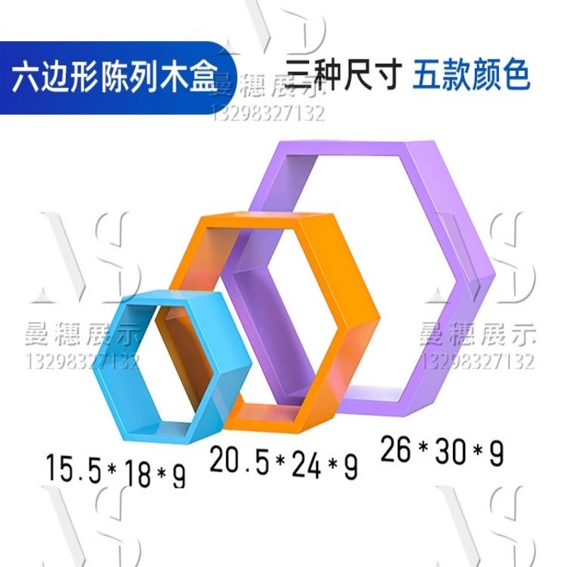 超市展示架情景道具货架顶层装饰木盒美陈摆件彩色陈列六边形木盒