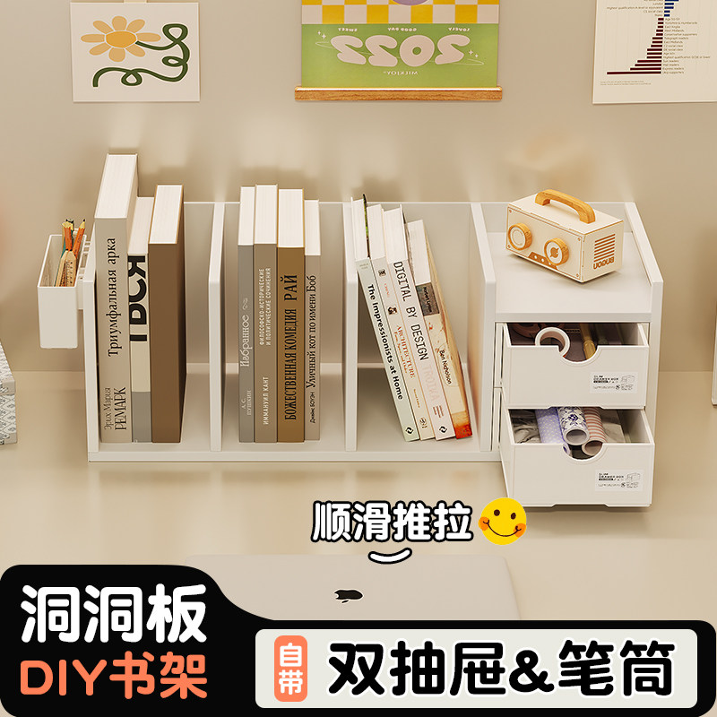 桌面书架洞洞板送抽屉分区整理架小说书籍文具收纳架