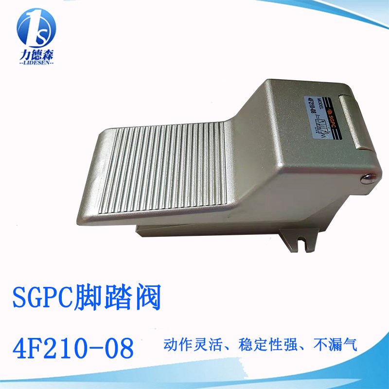 气动脚踏阀SGPC 4F210-08脚踏阀 脚踩开关气缸换气阀气动脚踏板