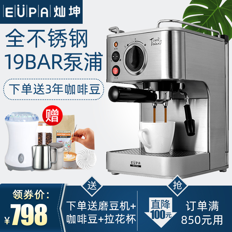 Eupa/灿坤 TSK-1819A意式半自动咖啡机家用商用蒸汽式不锈钢19bar