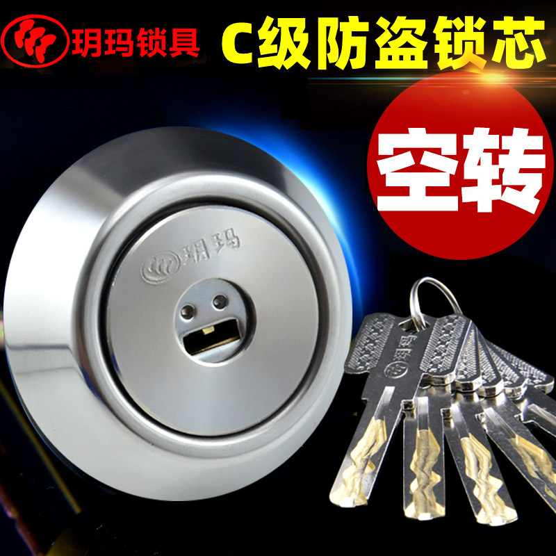 玥玛锁心C级叶片空转纯铜锁芯木门铁门防盗门锁芯老式外装门锁芯