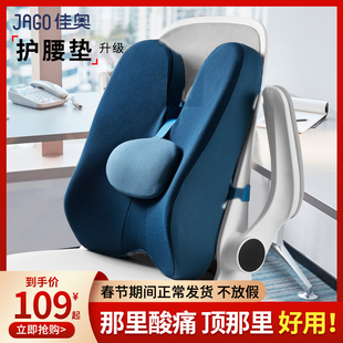 佳奥护腰靠垫办公室腰靠记忆棉腰垫靠背垫座椅孕妇椅子腰靠枕腰枕