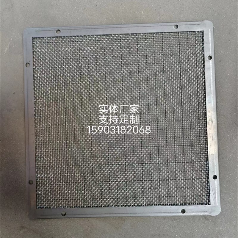 定制30不锈钢方形层包边网片机械防护罩风口滤网筛片滤芯