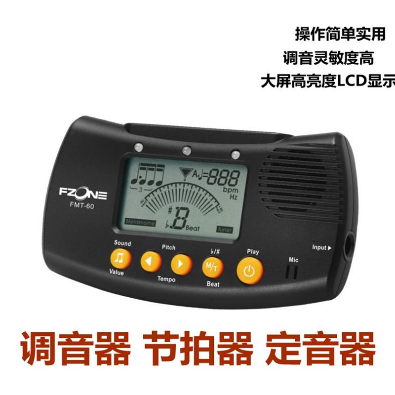 古琴节拍器伏荣调音器FMT-60A三合一通用型电子校音器民乐定音器