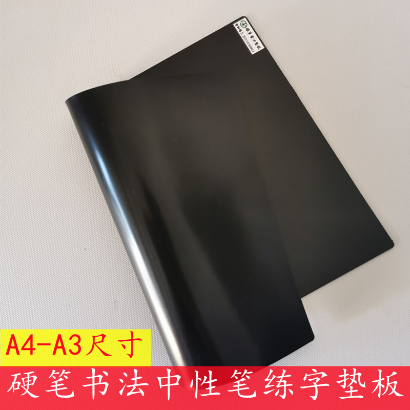福林硬笔书法垫板A4A3中性笔练字配套控笔出锋粗细变化考试包邮