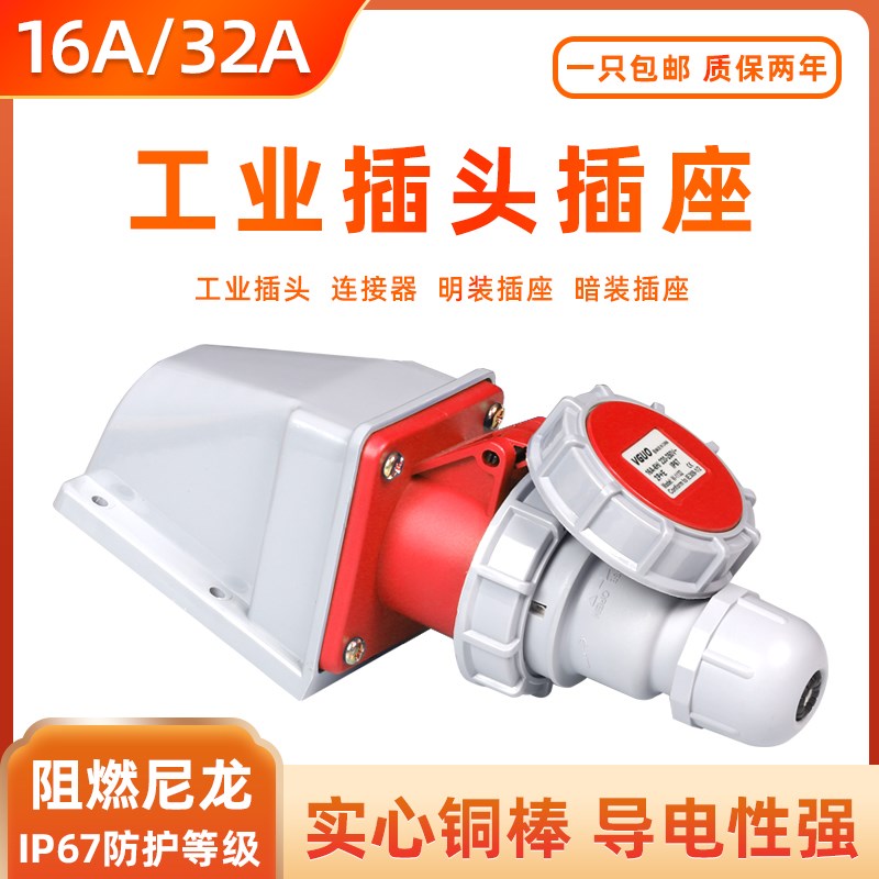 围国ip67防水工业插头插座连接器16/32A三芯四线五孔不防爆航空插