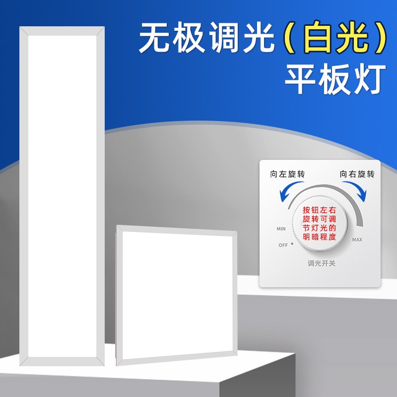 可调光灯0X0X00集成吊顶led灯可调亮度大小明暗