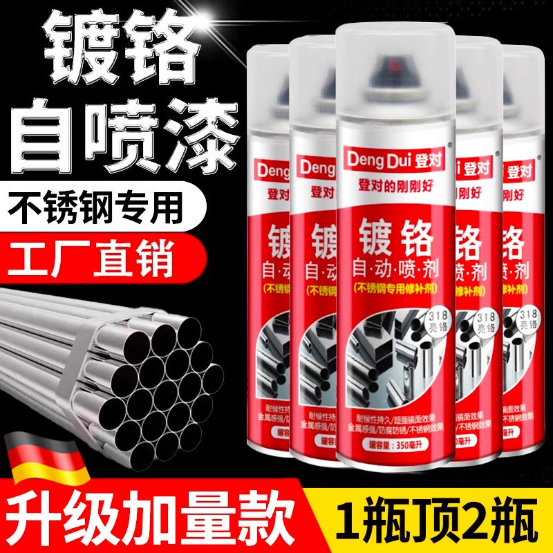 镀铬自喷漆不锈钢手喷漆电镀金属防锈漆免除锈镀锌银粉漆银色油漆