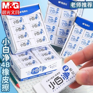 晨光橡皮擦小白净书写绘画小学生专用干净少屑4b柔软白色简约橡皮
