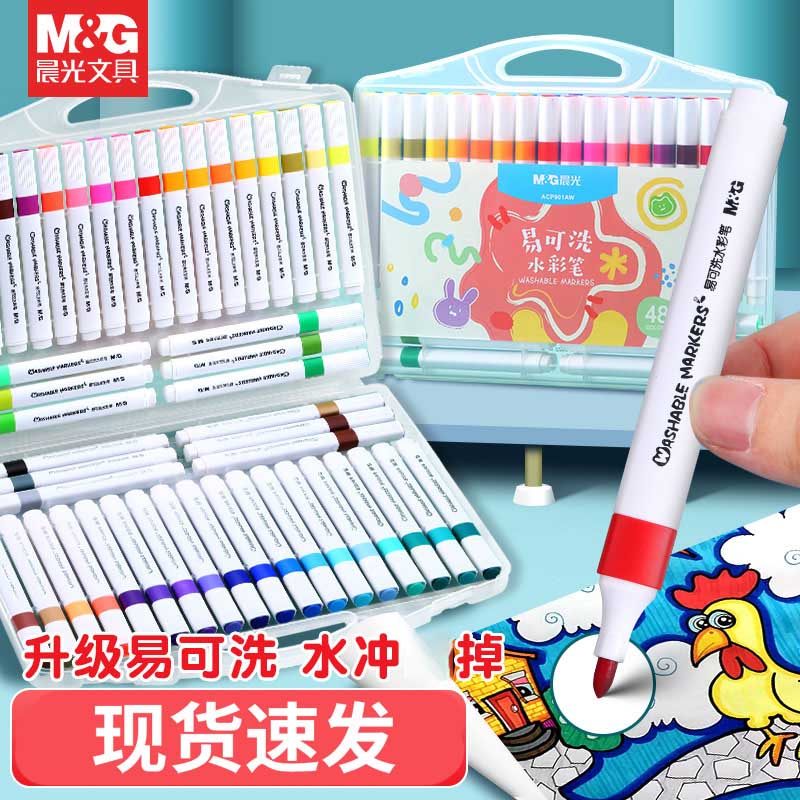 晨光易可洗水彩笔儿童幼儿园可水洗不脏手彩色画画笔套装彩笔小学生美术专用24色涂色笔36色水溶性彩色笔,文具电教/文化用品/商务用品,水彩笔,淘宝优惠券,粉丝福利购,淘宝优惠卷