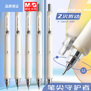 晨光自动铅笔小学生专用保护笔尖守护者0.7不易断芯自动笔0.5铅芯男女生用耐摔高颜值写不断的全自动活动铅笔