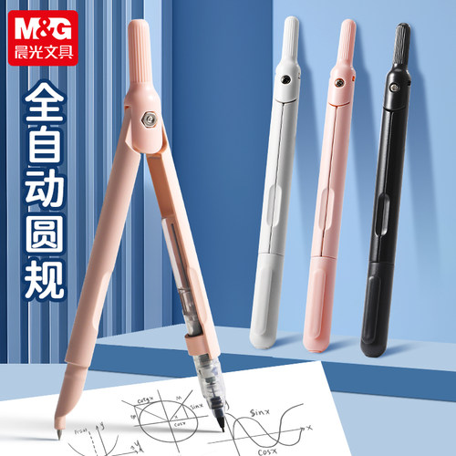 晨光笔式圆规学生专用金属圆规专业绘图替换笔芯按动出芯初中生实用型数学几何教学考试塑料圆规文具套装