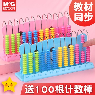 晨光儿童计数器一年级算术儿童计数棒教具算数计算棒幼儿园学具自带口诀表适合小学生老师推荐计算器光滑耐用