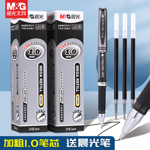 晨光文具大笔画中性笔1.0mm碳素笔硬笔字专用办公签字用练笔字加粗黑色水笔笔芯替芯67017适配13604