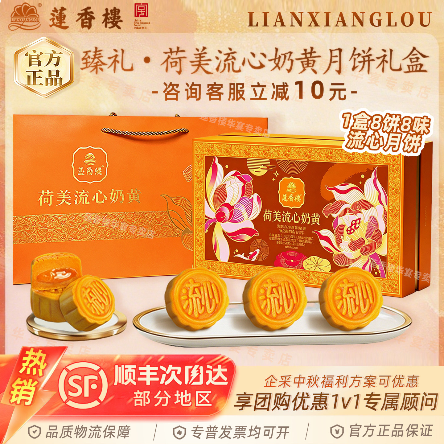 广州莲香楼月饼流心奶黄礼盒400g巧克力流心广式糕点中秋送礼团购